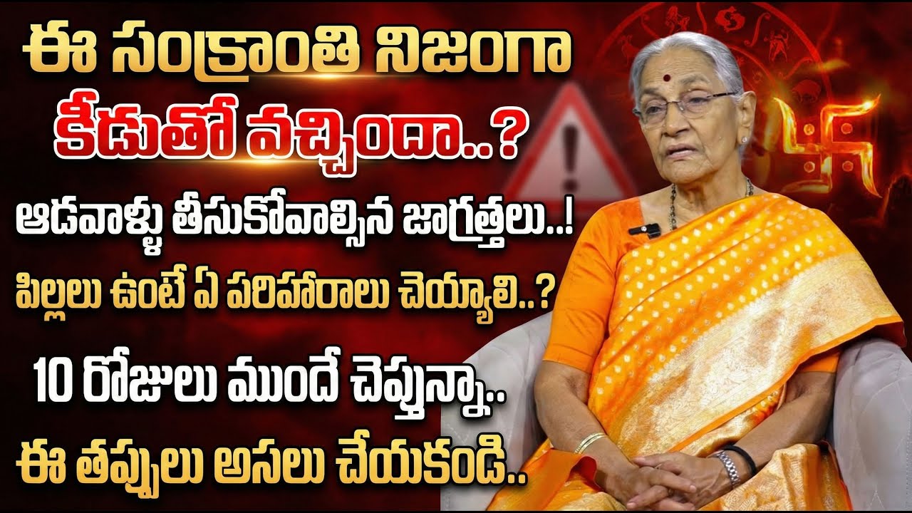 Significance and Importance of the Sankranthi Festival 2026 | Dr Anantha Lakshmi | | SumanTV Keerthi