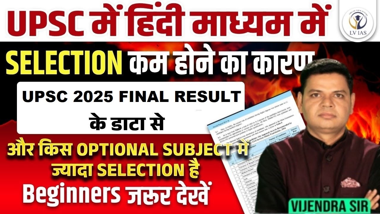 IAS 2025 Final Cut Off &Marks OUT?🔥हिंदी मीडियम से कितना सिलेक्शन हुआ?  क्या सीखें 2026/27 STUDENTS