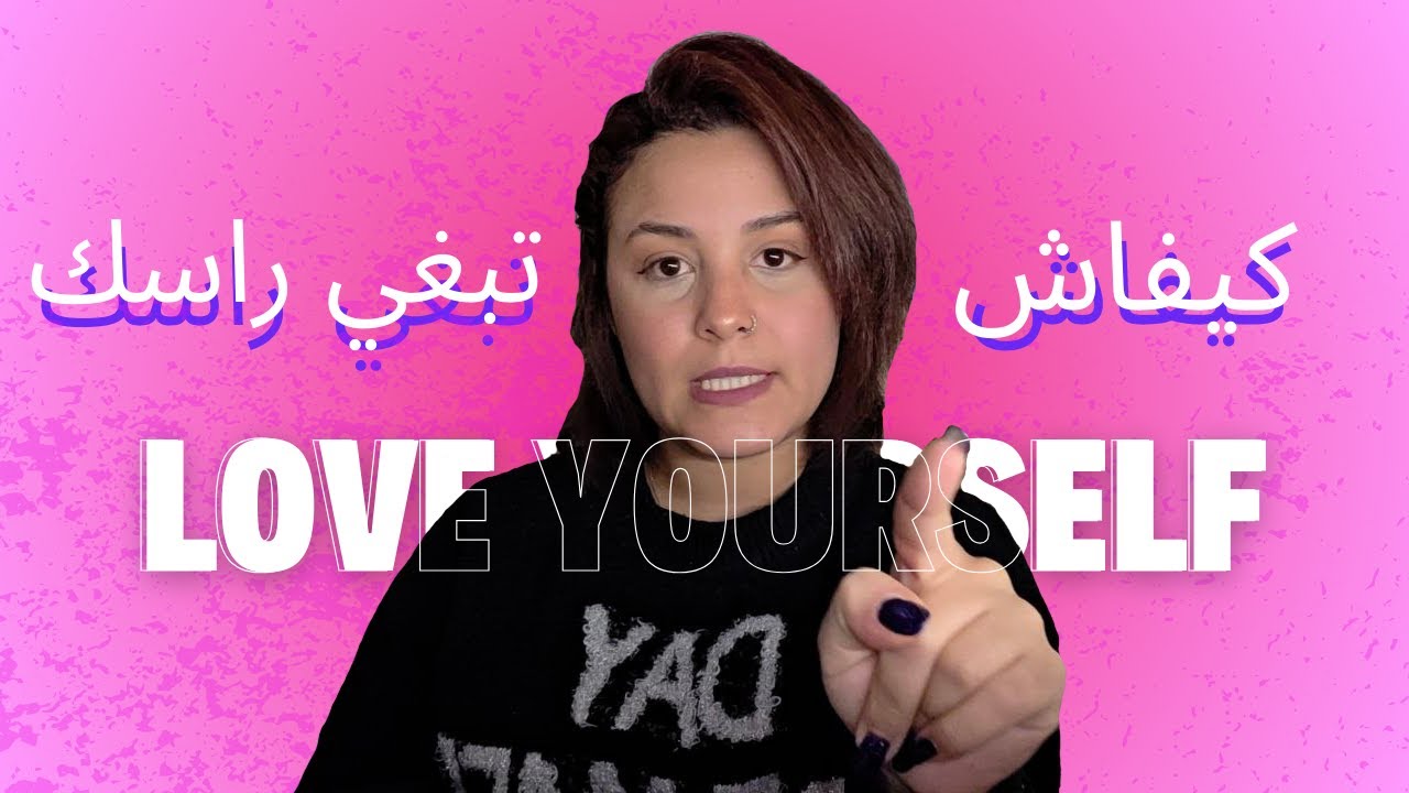 How To Love Yourself | كيفاش تبغي راسك