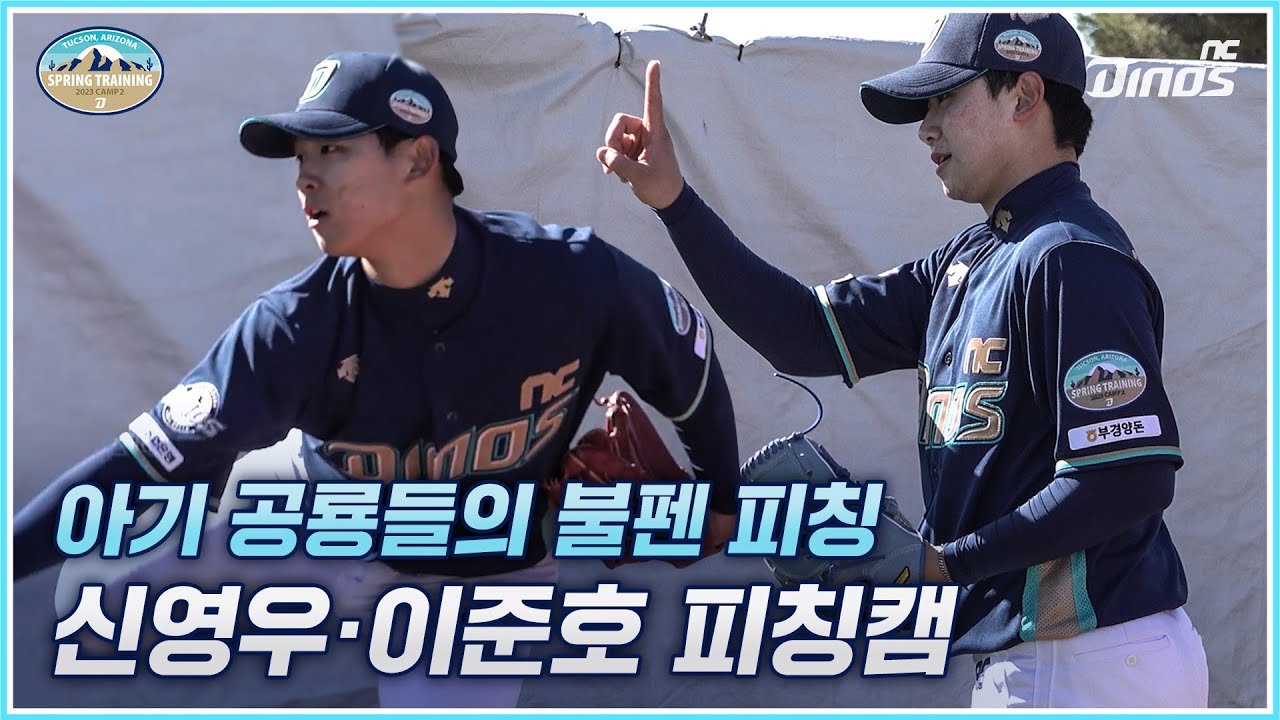 형님들 옆에서도 자신감 있는 피칭! | CAMP2 피칭캠