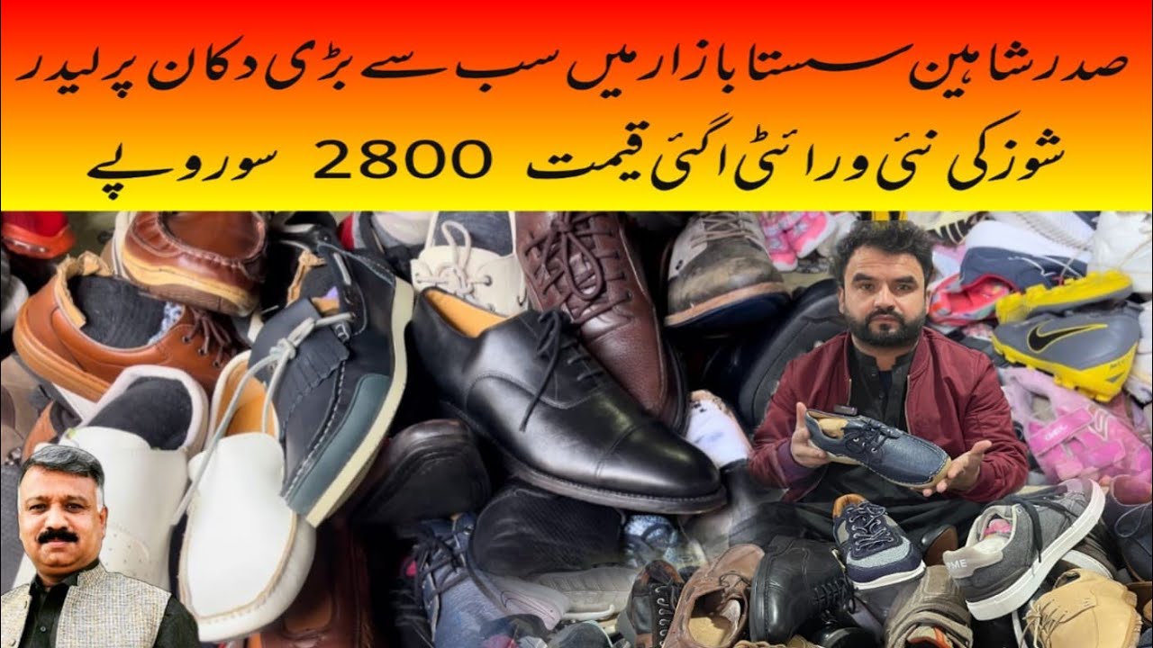Landa Bazar Pakistan |Branded Leather Shoes |Top 10 Branded Shoes |Used Leather Shoes |Shoes Market