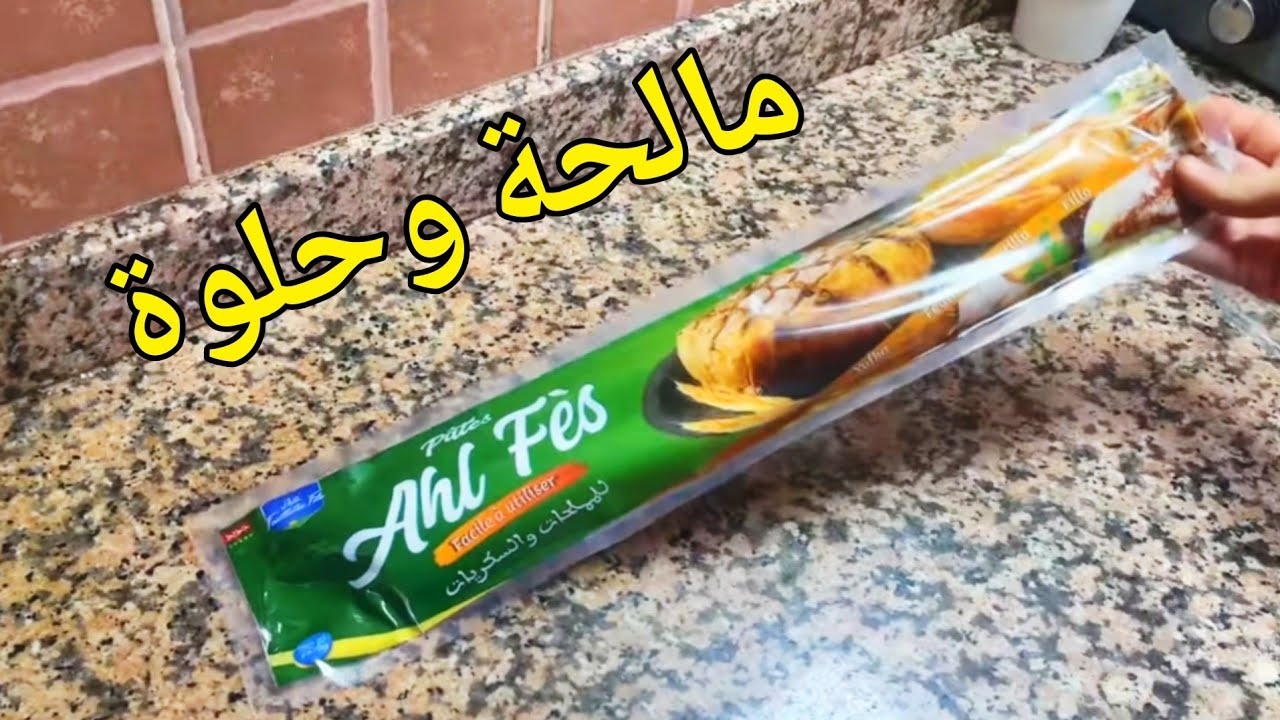 جيبي ورق الفيلو واجي تشوفي اشنو تحضري بيه👌استعمالات ورقة الفيلو