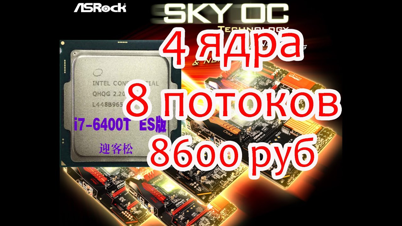 i7 6400t  Intel Skylake обзор в паре с Asrock Z170m pro4s lga1151