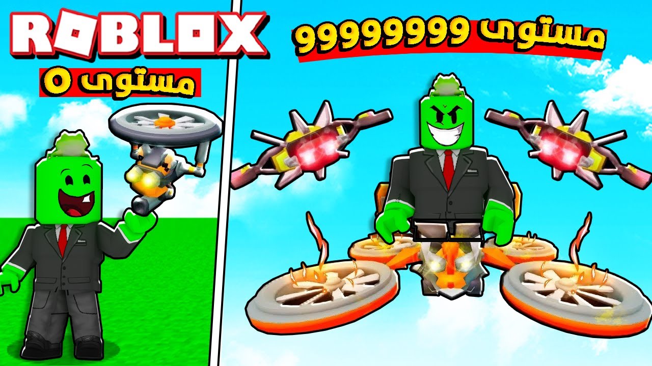 روبلوكس : صار عندي اقوى درون بالعالم بقوة 99999 في ماب درون سيميلتر 🛸🔥