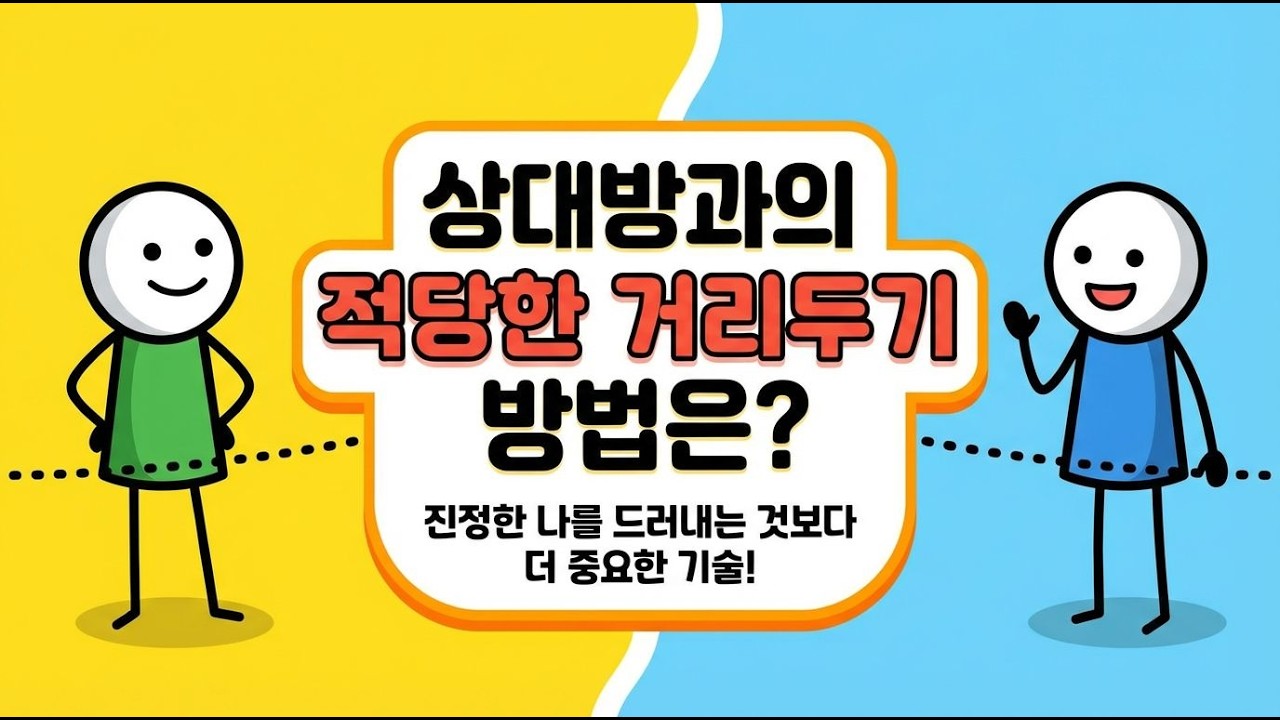 관계의 기술: 카이사르의 비극에서 배우는 거리 두기