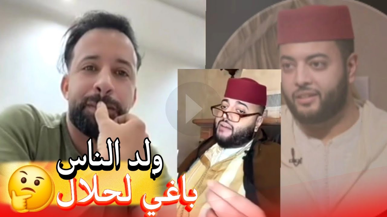 زواج مع الفقيه أطرف المواقف 💍 .Funny moments in Morocco 2026