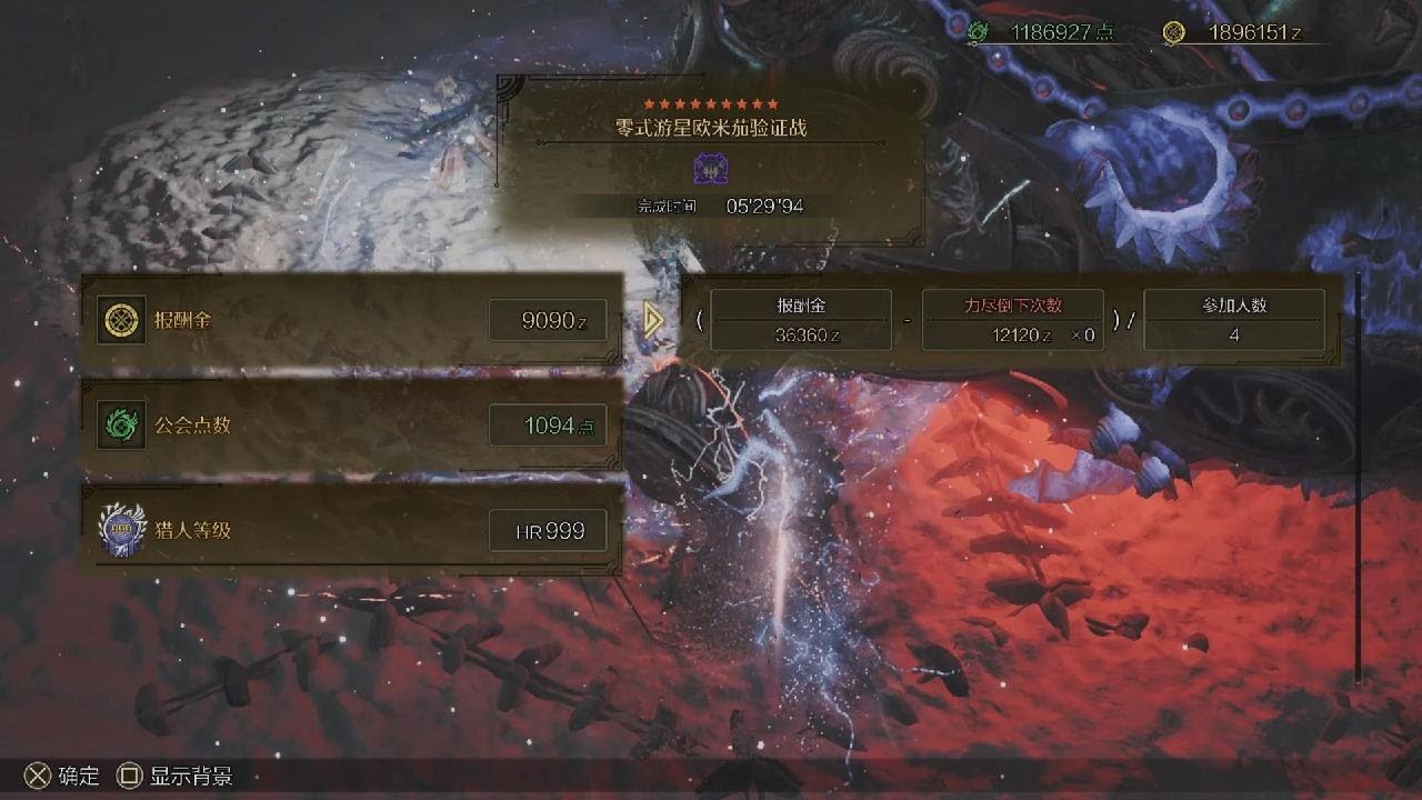 MHW5分29秒零式omega,自己的极限自己突破!!!