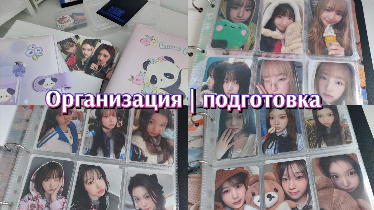 🍒 Kpop организация | болтаем, смотрим коллекции #kpop #organization #binder #straykids ##saymyname