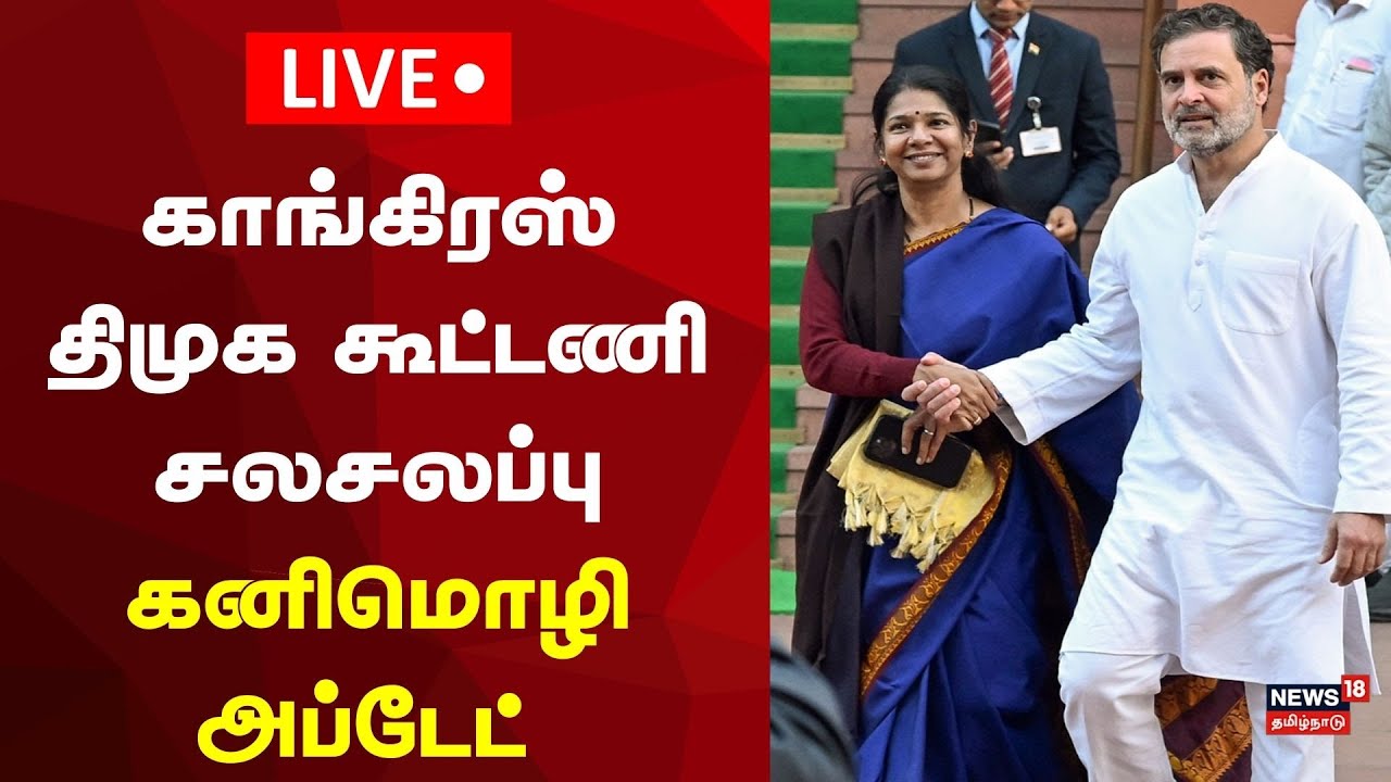 🔴LIVE: DMK MP Kanimozhi Press Meet | திமுக எம்.பி.கனிமொழி செய்தியாளர் சந்திப்பு.. | N18L