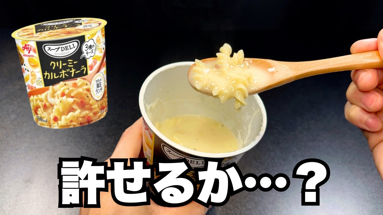 【味の素（株）】コンビニでよく見るこれ、正直どう！？全品食べた正直な感想【徹底調査】