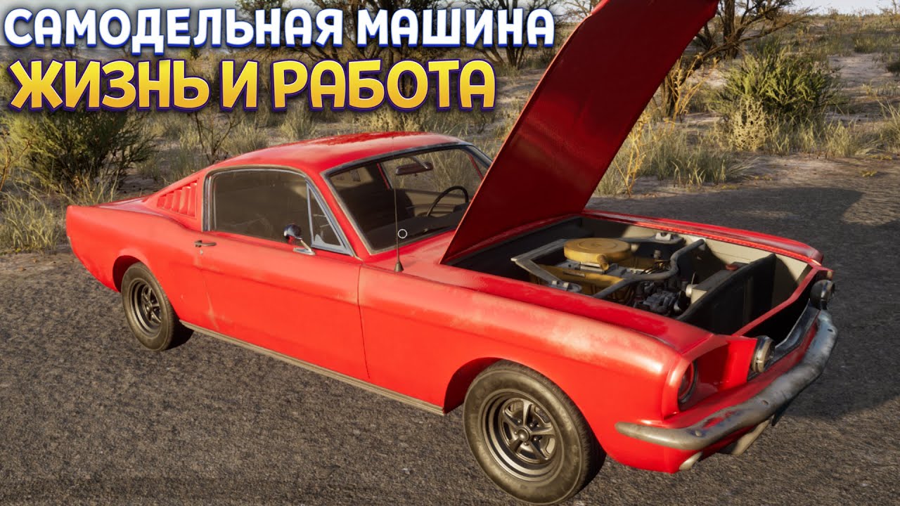 СДЕЛАЛ МАШИНУ САМ ДЛЯ ЖИЗНИ И РАБОТЫ ( Route 66 Simulator )
