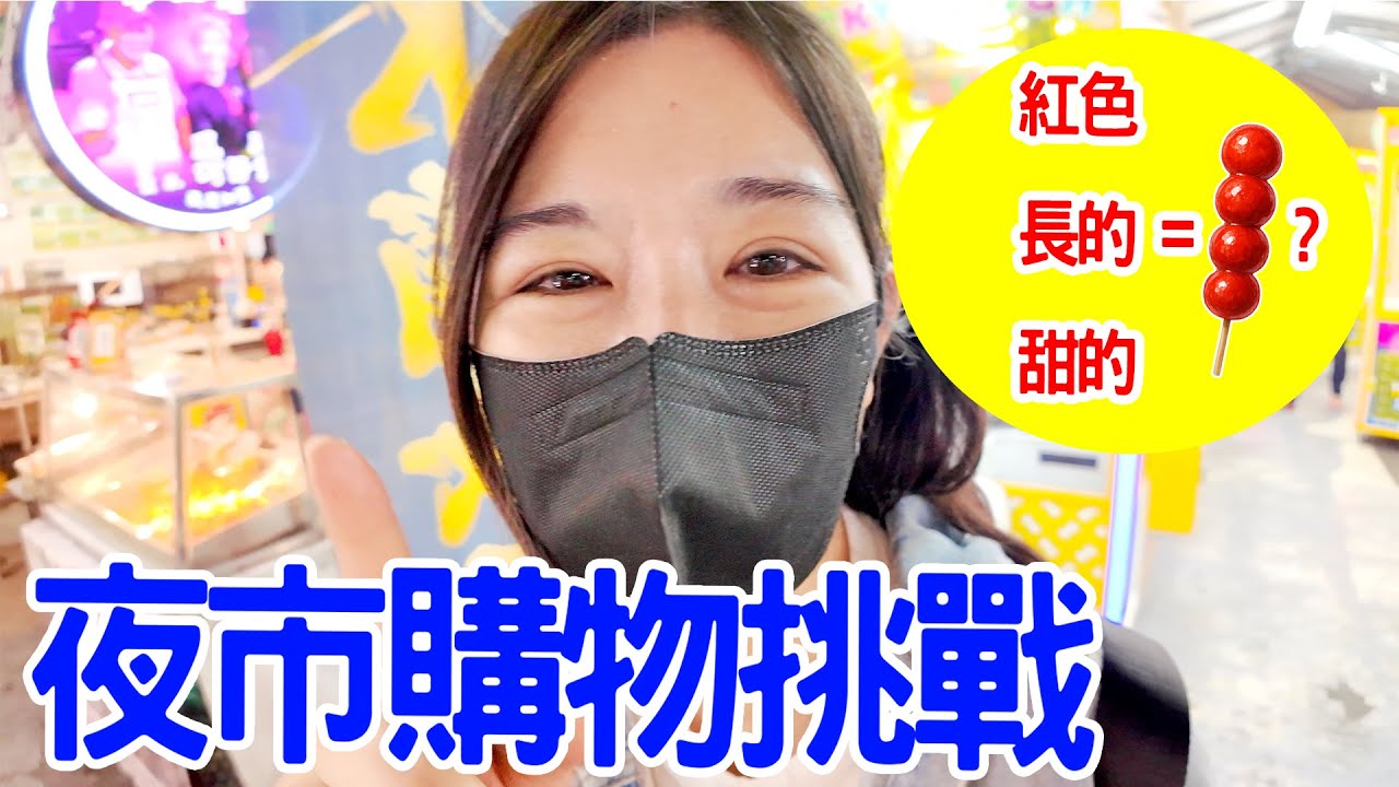 夜市購物挑戰｜抽到什麼吃什麼！ ｜高雄瑞豐夜市｜ 4K｜恩恩老師EanTV
