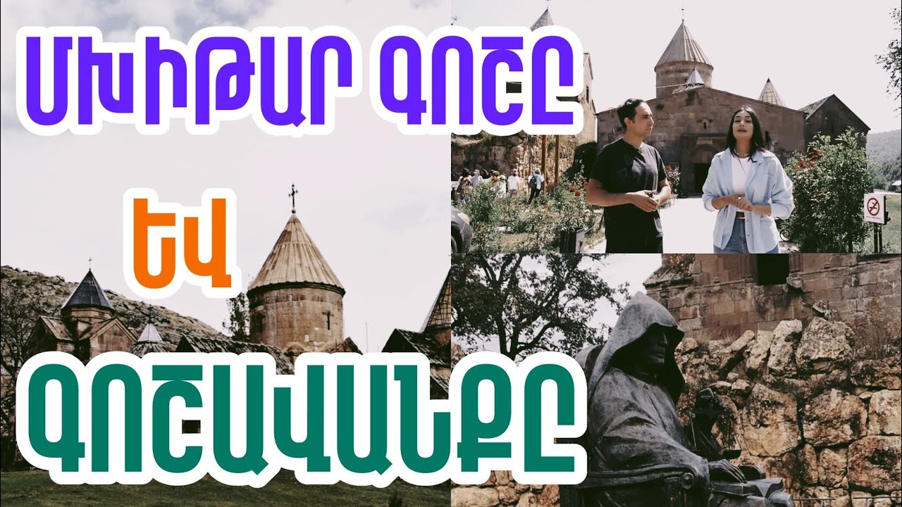 Գոշավանք. հայոց իրավունքի ակունքներում