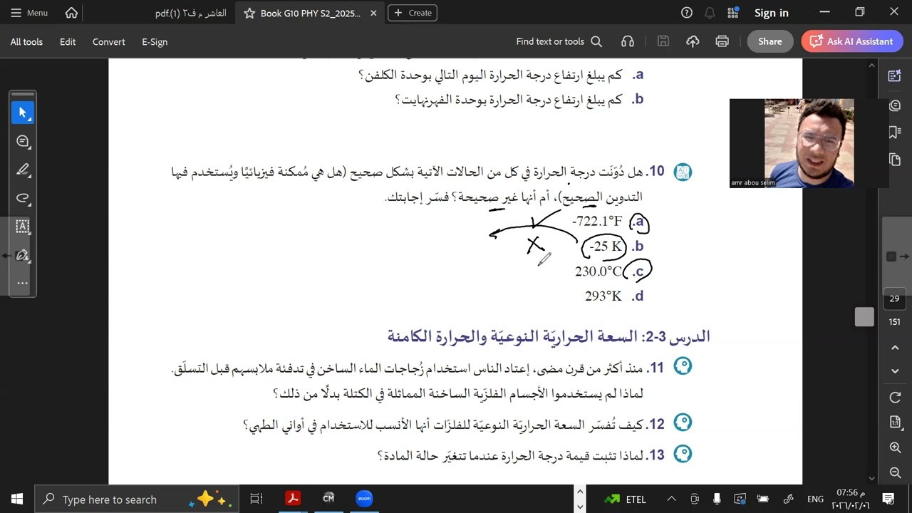 المحاضرة التاسعة حل اسئلة كتاب الطالب الخاصة  بتقويم الوحدة