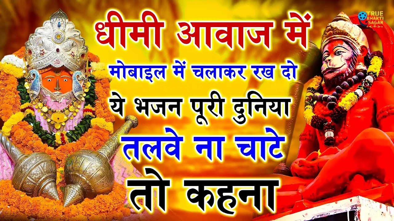 जिस घर में बालाजी का ये शक्तिशाली पाठ होता है वहां दुर्भाग्य, दरिद्रता, भूत प्रेत नहीं आते है