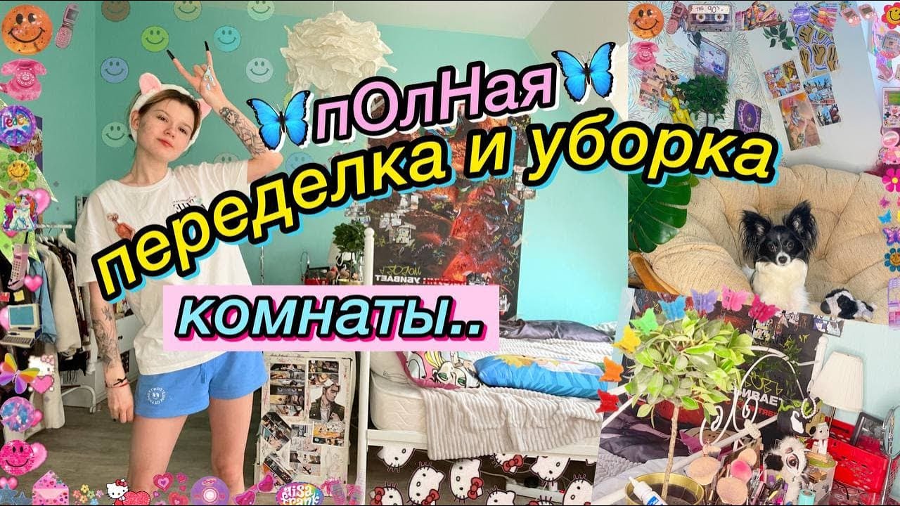 ПОЛНАЯ переделка комнаты за 0 рублей.
