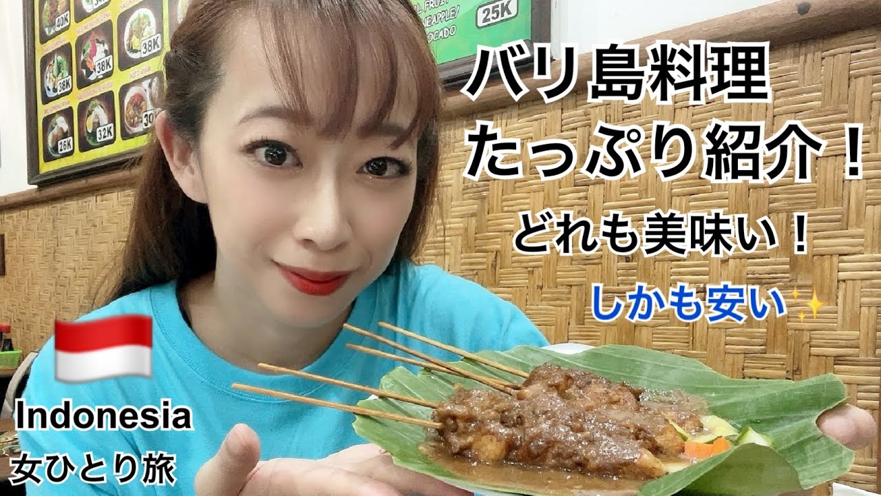 バリ島🏝️もラブブが人気❣️インドネシアの美味しすぎるご飯屋さんハシゴ☺️スタバも最強🍹女ひとり旅🏝️鬼塚真紀