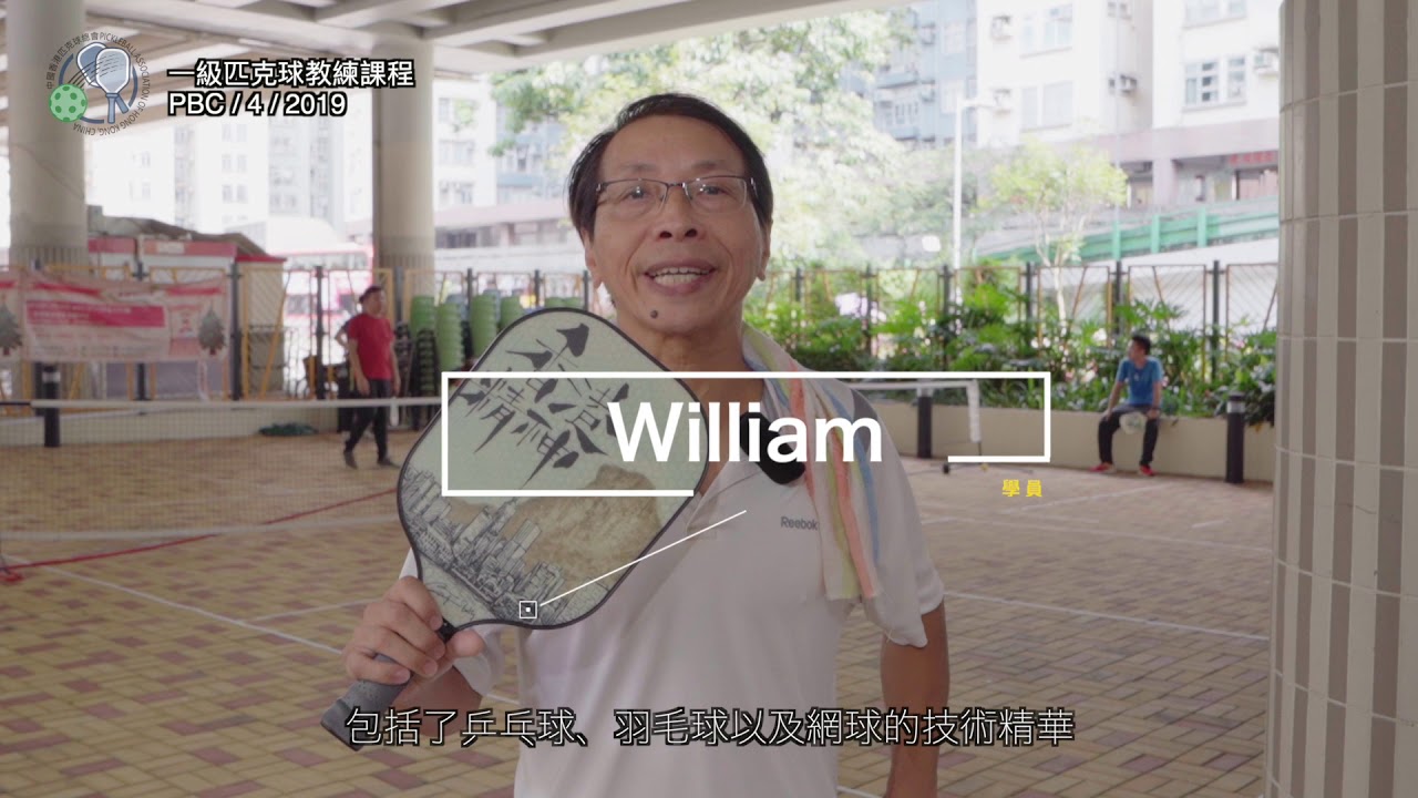 匹克球 pickleball 香港匹克球一級教練課程