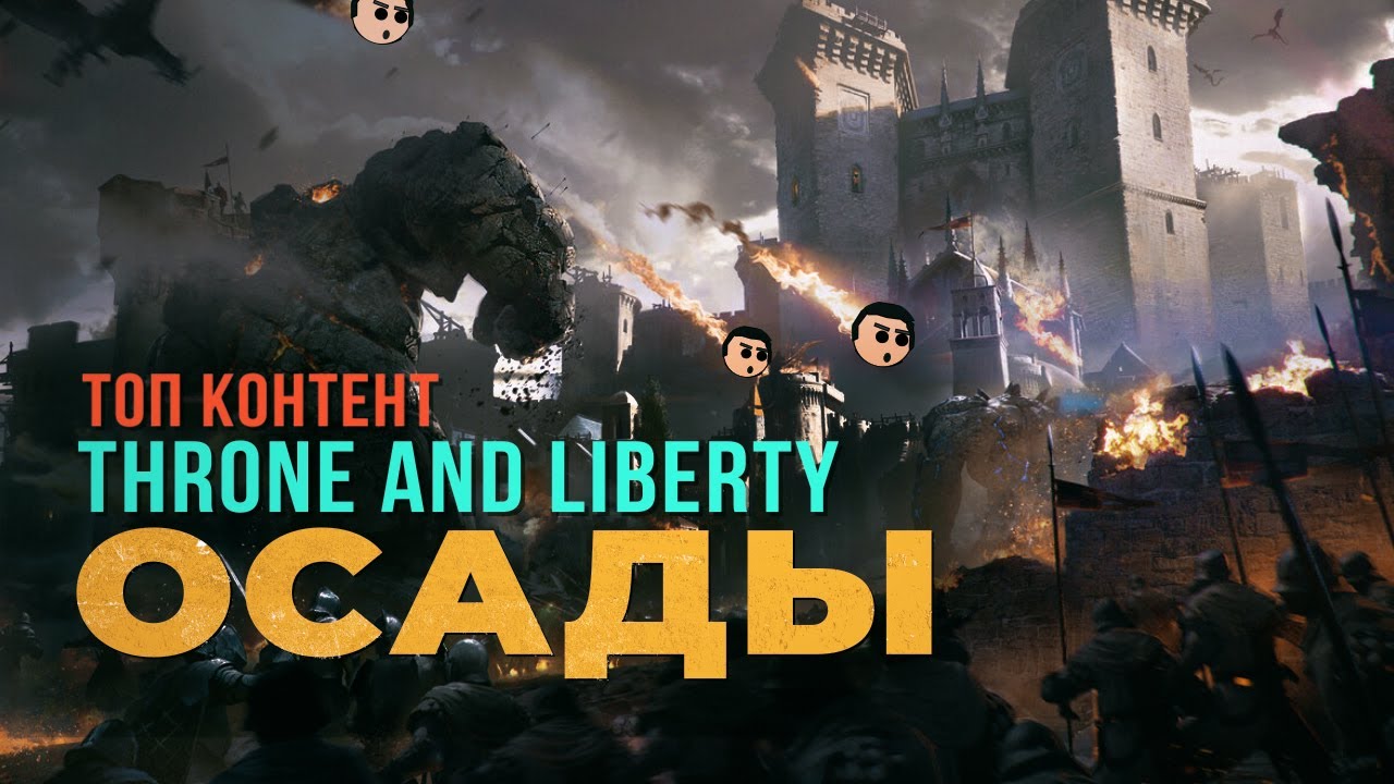 Собери свой зерг. МЯСОРУБКА от NC Soft или топовый контент в Throne and Liberty