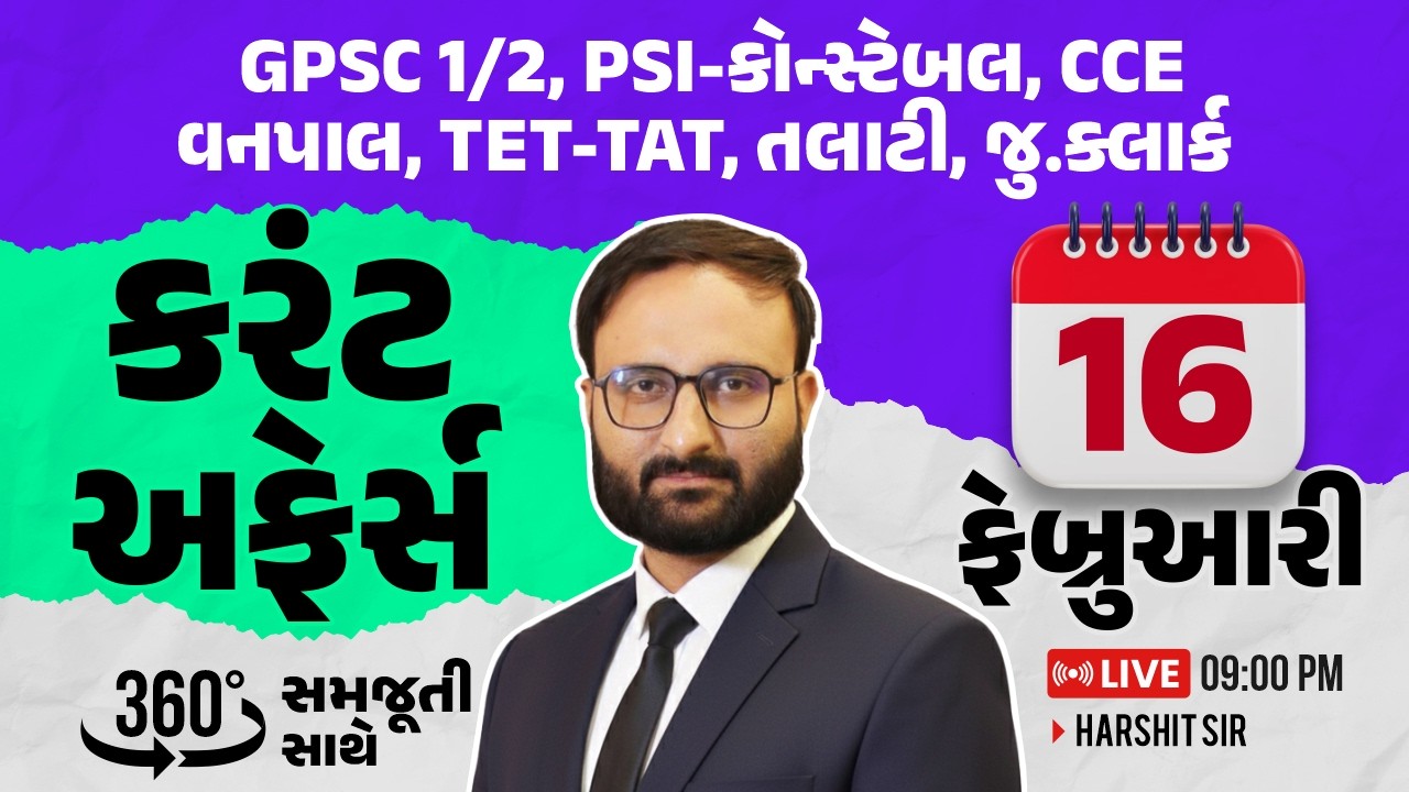 16 February 2026 Current Affairs in Gujarati icerajkot Daily current affairs in gujarat Harshit sir