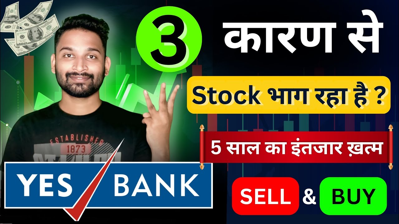 अब yes bank नहीं रुकने बाला ?