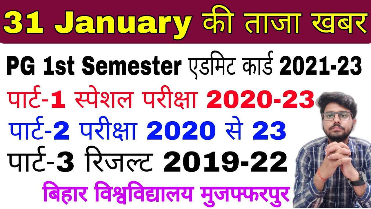 brabu news: part 3 result,part 2 exam,pg exam admit card 2021-23, आज की रिपोर्ट, brabu university
