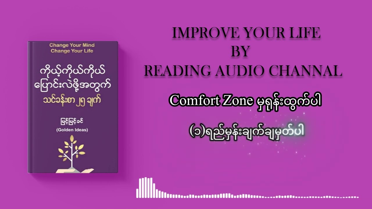 သင်ခန်းစာ(၆) #readingbook #knowledge #motivation #improvement #subscribers 