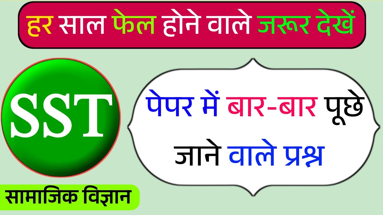 CTET SST Paper 2|CTET 2026 Social Science|CTET SST 2026|CTET SST