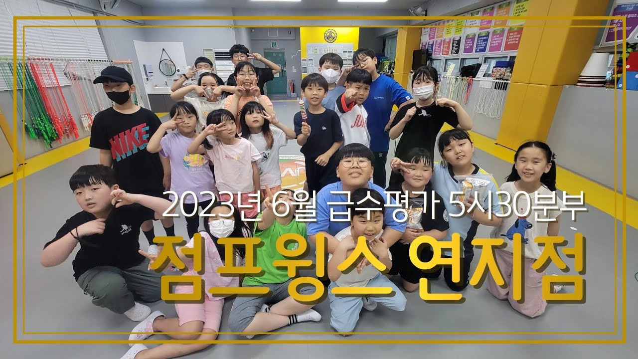 점프윙스줄넘기클럽연지점 
