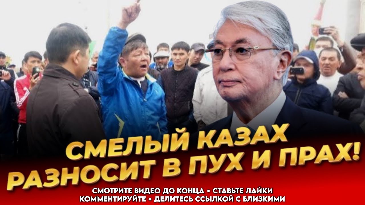 ЧЁТКО И ПО ФАКТУ! Сказал за всех! Казахи кипят! Близится социальный взрыв! Новости Казахстан сегодня