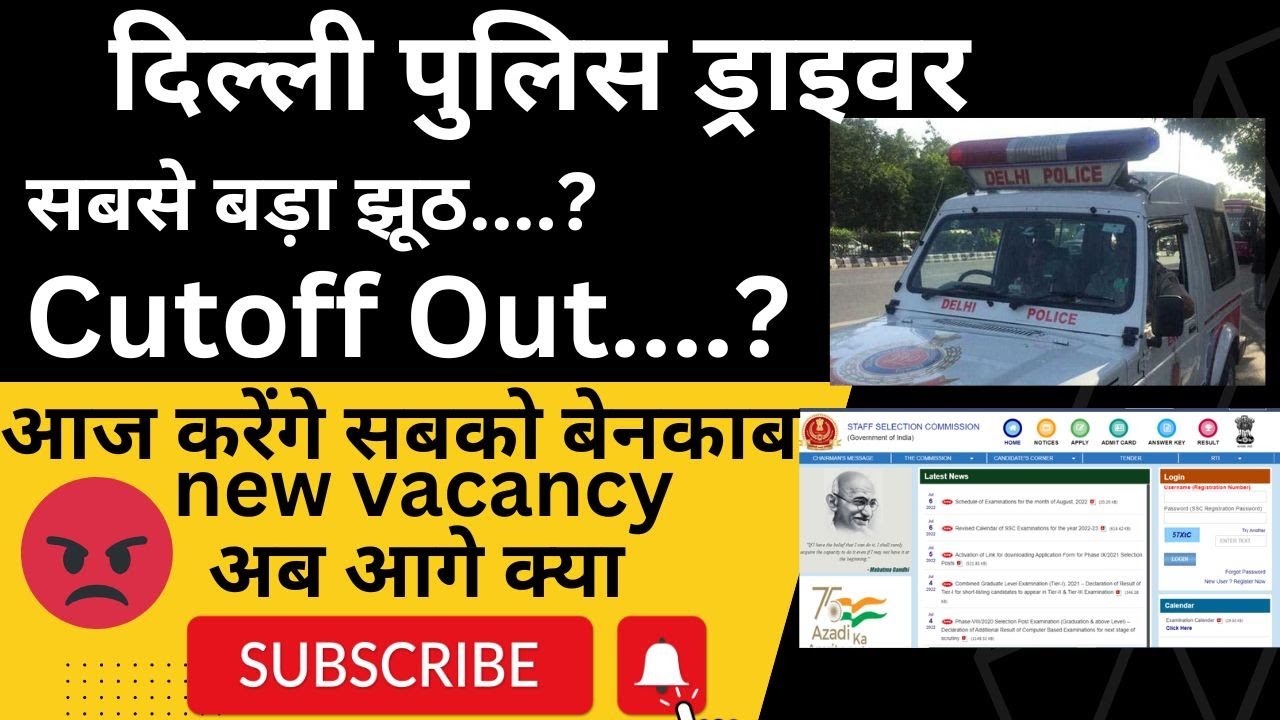 delhi police constable driver cutoff 2025\ Delhi police driver cut off  | dp driver cutoff 2025