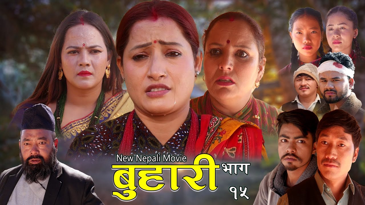 बुहारी 15 New Nepali Sentimental Full Movie|| Buhari 2025/2081
