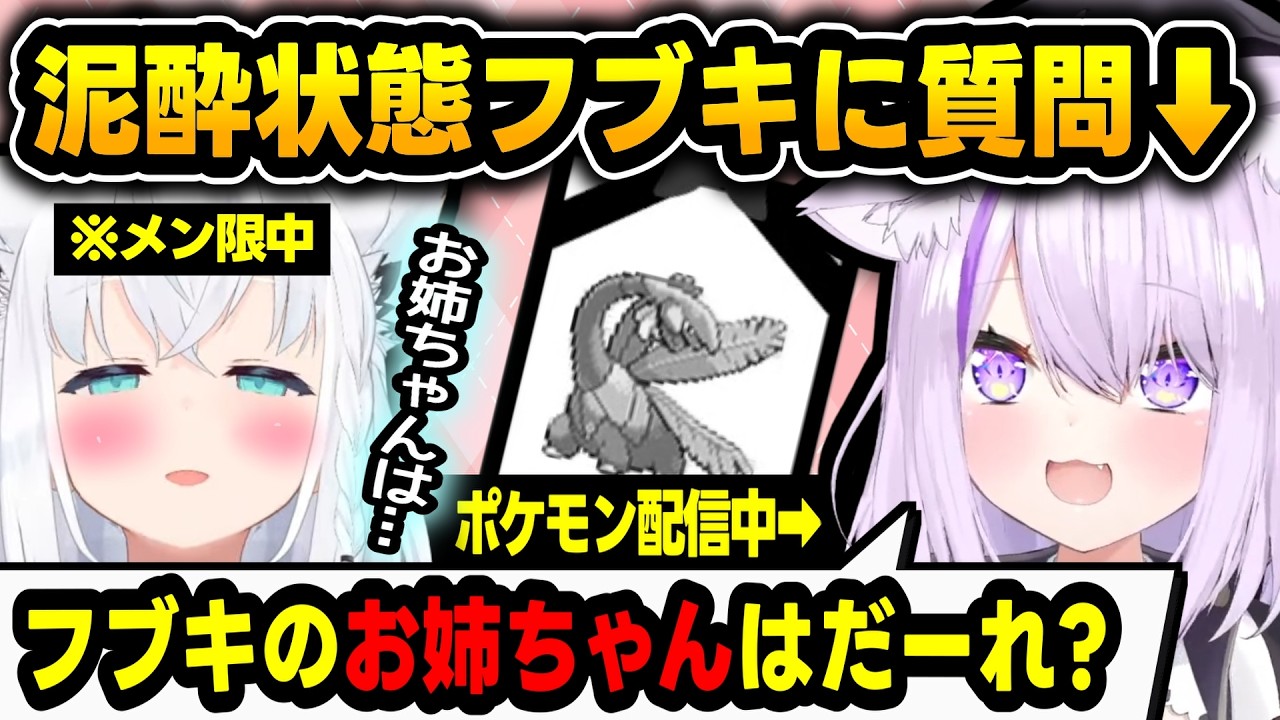 【トロピウスが倒されて...】猫又おかゆに凸撃してメチャクチャ絡む白上フブキは...【猫又おかゆ/白上フブキ/ポケモン/ホロライブ切り抜き】