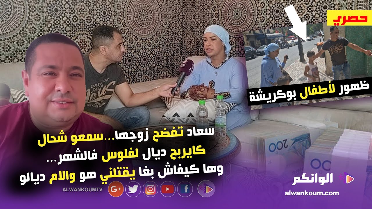 فيديو قنبلة..سعاد تفضح زوجها بوكريشة وتنشر اسرار خطيرة وتوجه رسالة مباشرة لأختها سميرة مربوحة ولبنى