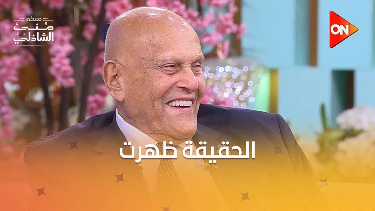 مين قلبه أقسى.. الراجل ولا الست؟ 🤔الإجابة من أكبر جراح قلب في العالم❤️سير مجدي يعقوب قالها بكل صراحة
