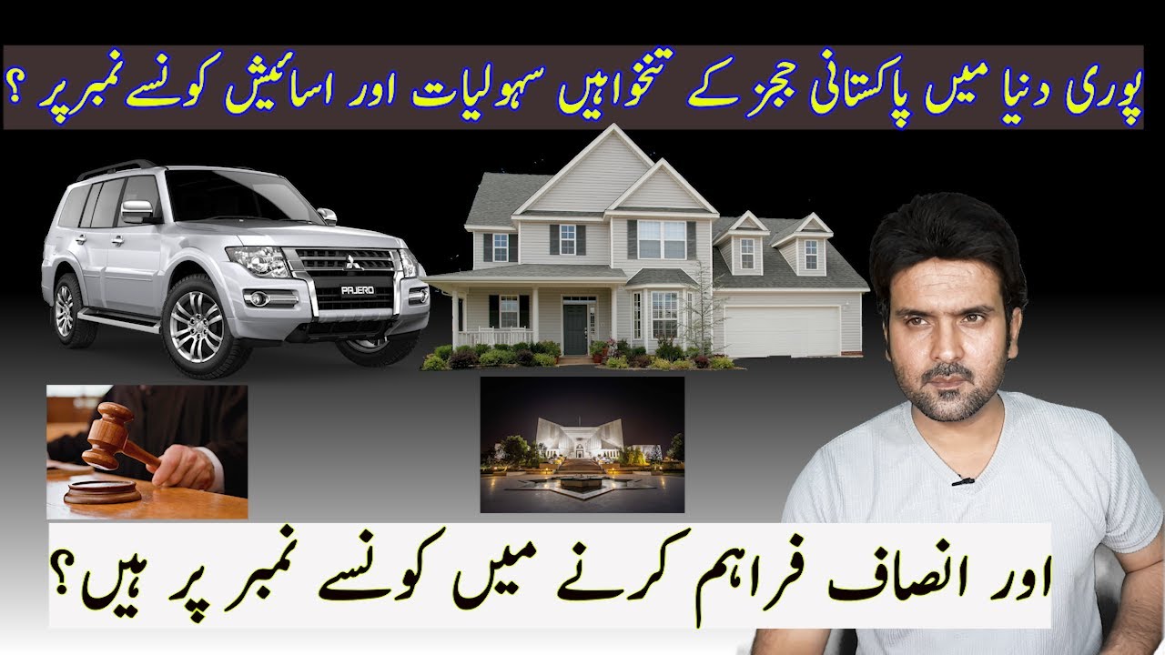 Pakistanis Judges Facilities and their justice in the word formate | Yasir Mehmood Khan Niazi ymkn
