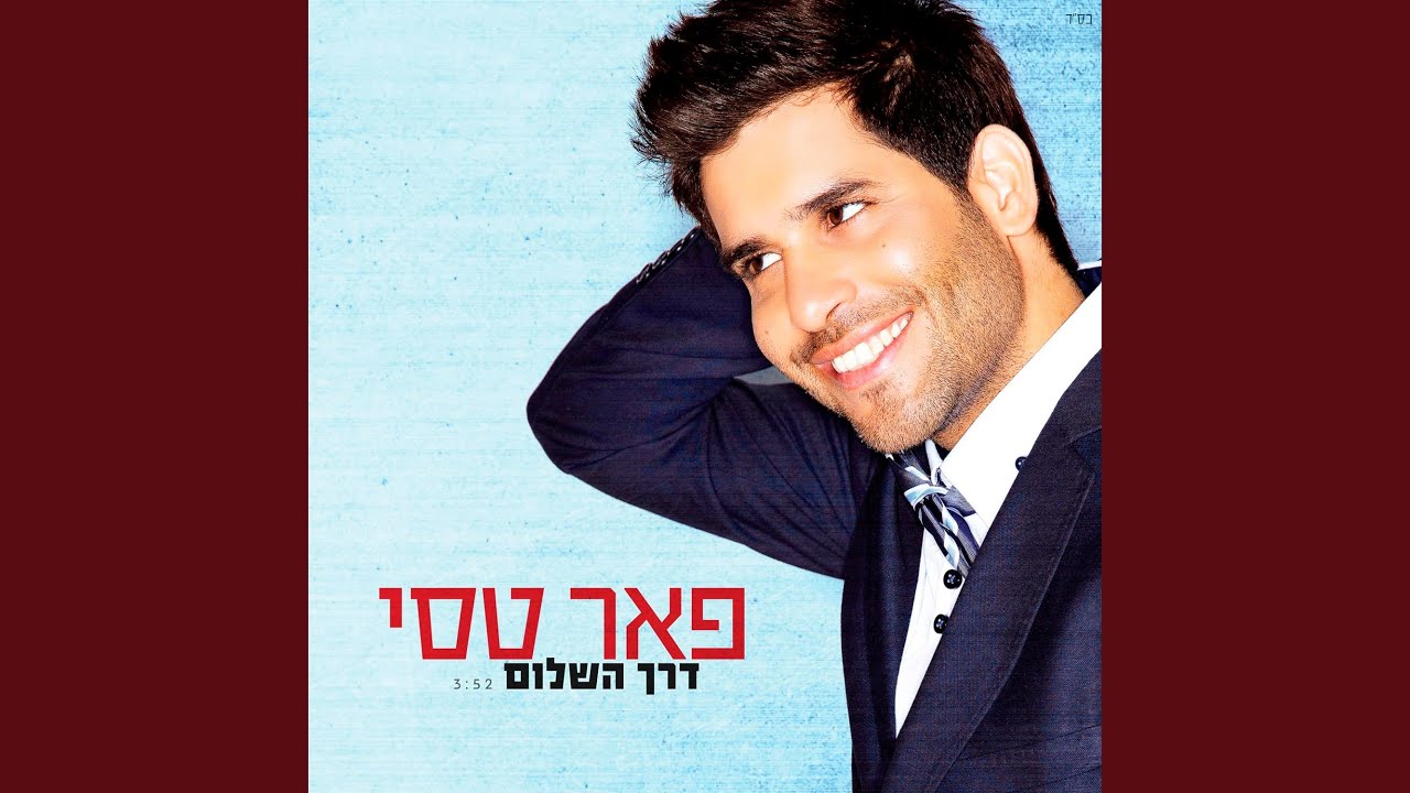 Derech Hashalom