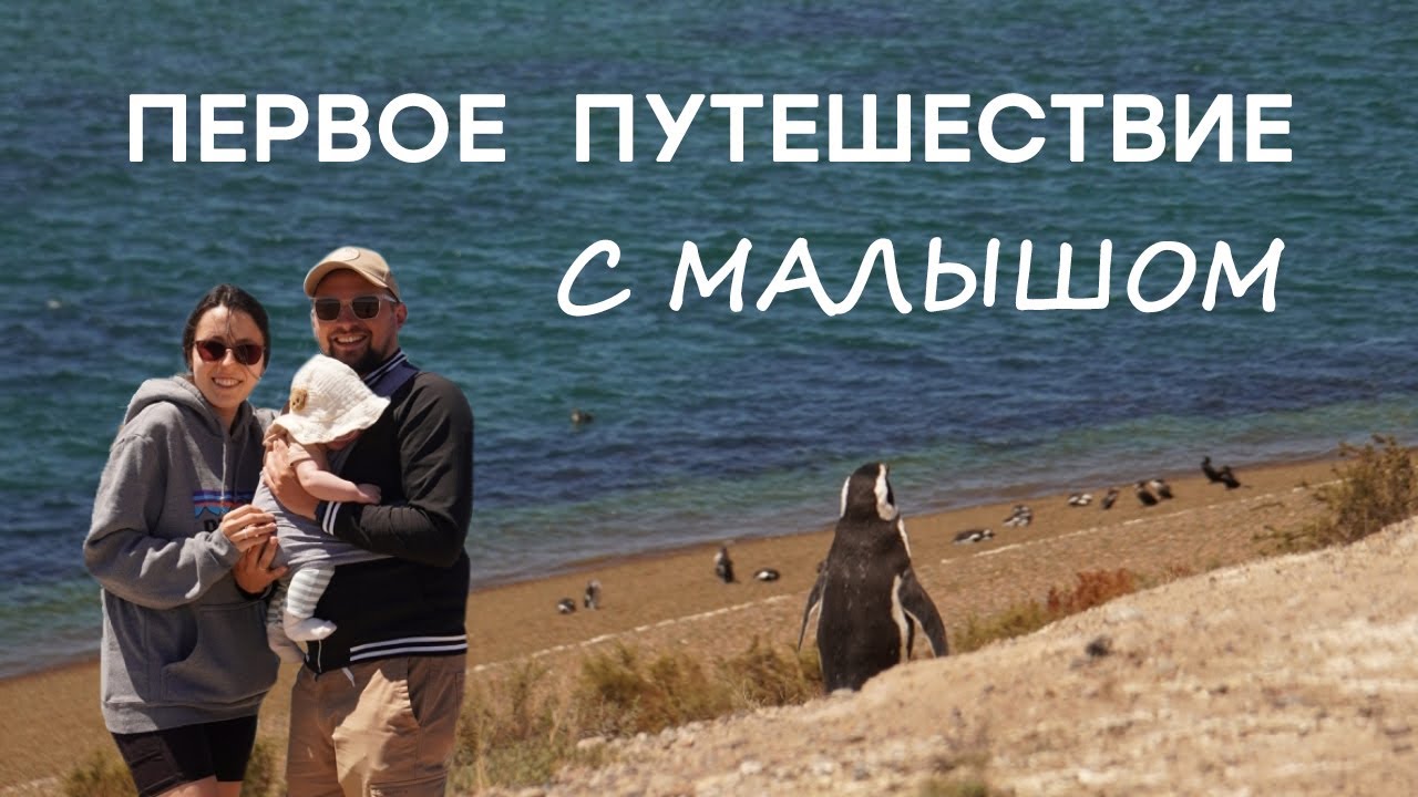 Мы переехали в АРГЕНТИНУ, а теперь показываем её сыну: Пуэрто-Мадрин!