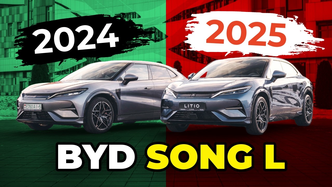Отличия BYD Song L 2024 и 2025 (полный привод)