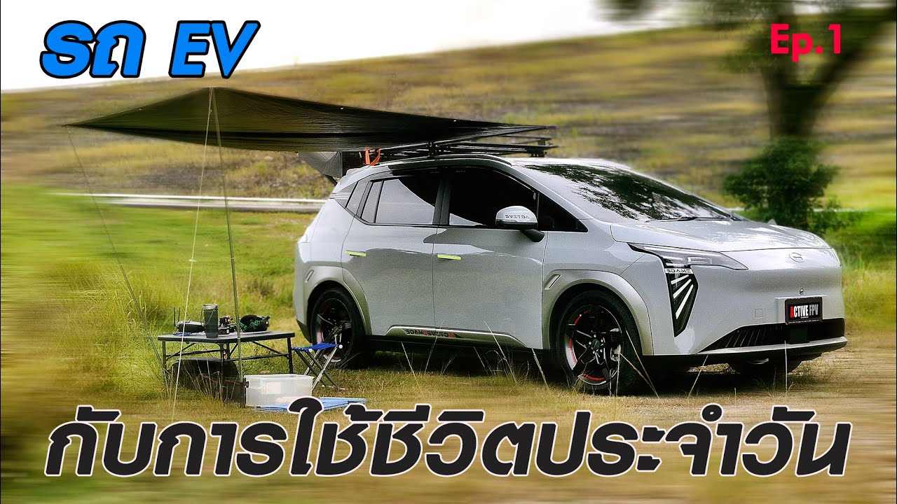 AION Y PLUS | CAR EV LIFE | CAR AWNING DIY | มือใหม่รถไฟฟ้า | รถแคมป์ | นอนในรถ | ค่ำไหนนอนนั่น