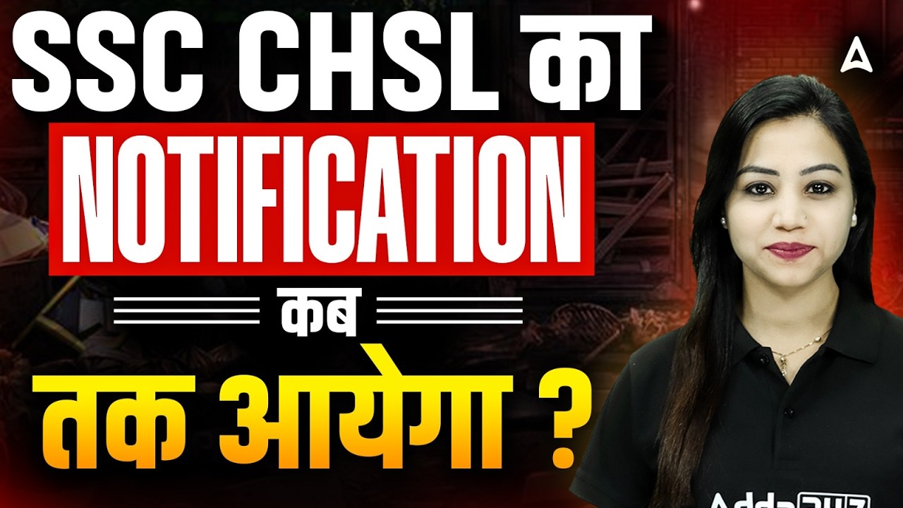SSC CHSL Notification 2026 कब आयेगा? | SSC CHSL Vacancy, Syllabus & Exam Date | Complete Details