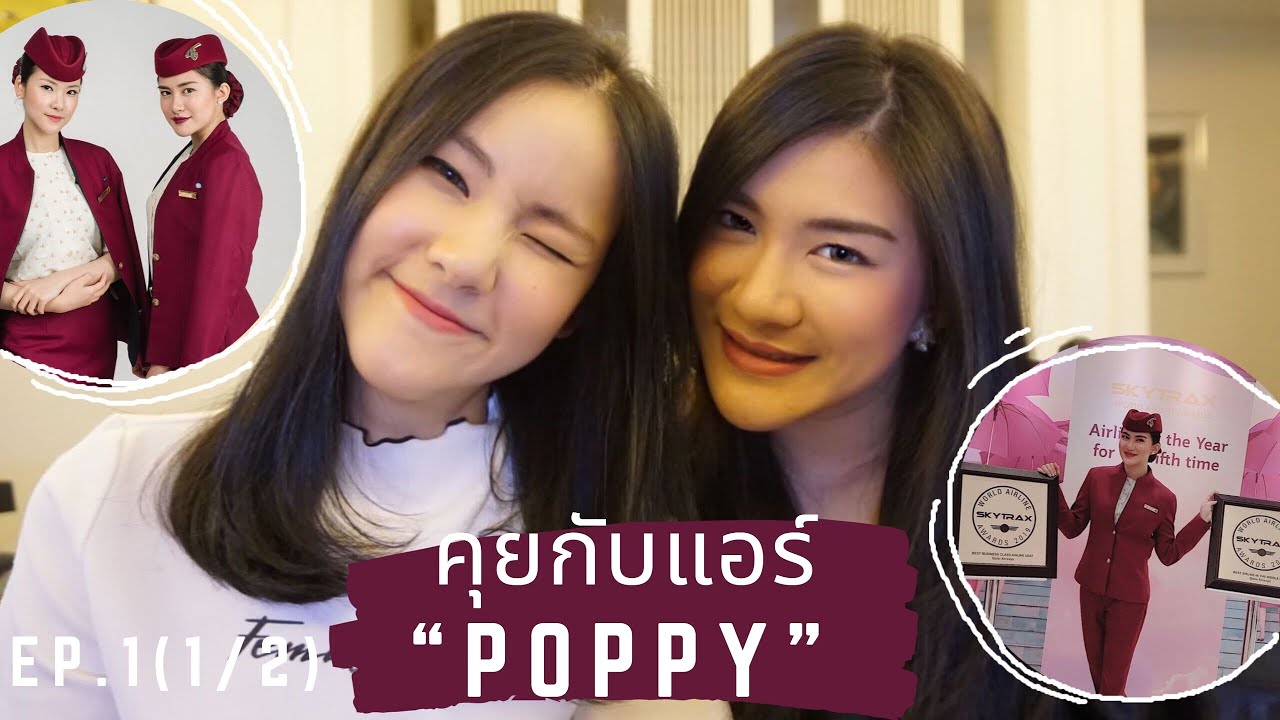 คุยกับแอร์ EP.1 : Poppy (1/2)