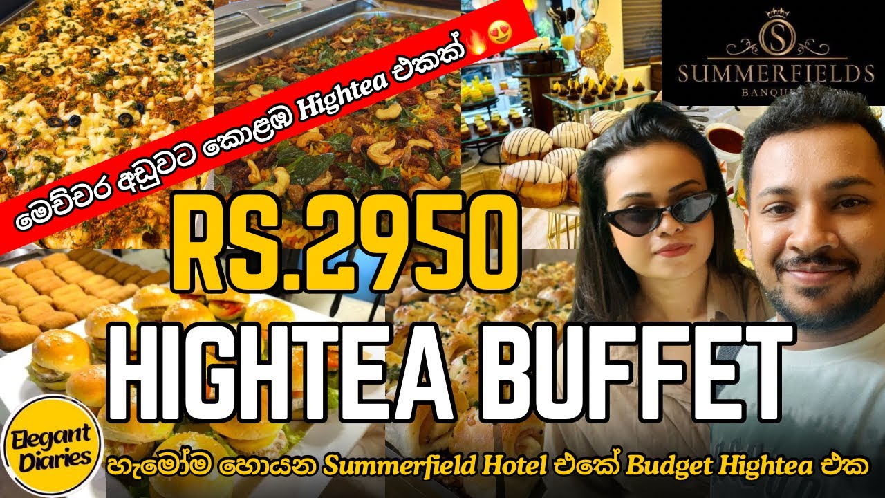 රු.2950ට කොළඹ Hightea Buffet එකක්🍕🍗🥓|Summerfields Hightea Buffet |Budget Hightea Buffet Colombo