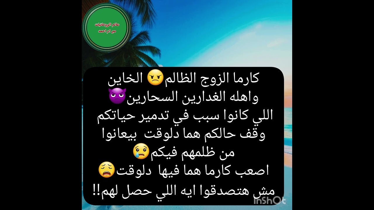 كارما الزوج الظالم😠 الخاين واهله الغدارين السحارين👿اللي كانوا سبب في تدمير حياتكم وقف حالكم