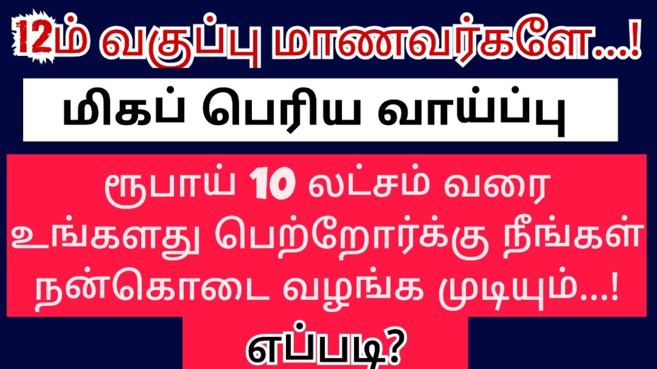Full free Engineering Colleges list in Tamilnadu|How to score High Mark's in public examination 2026