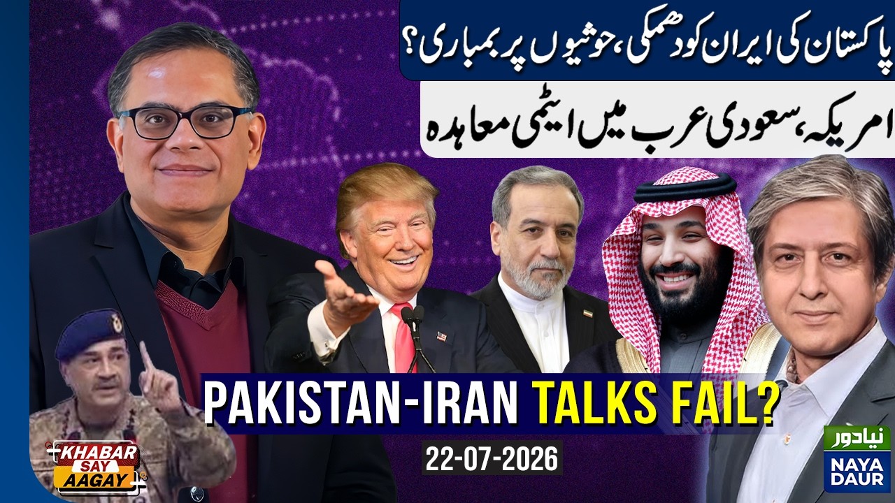 Pakistan Warns Houthis | US-Saudi Nuclear Deal | Pak-Iran Talks Fail? | Ejaz Haider | Raza Rumi