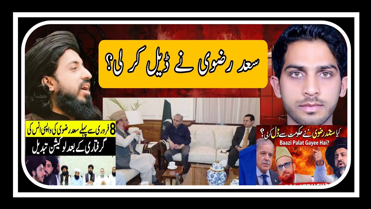 سعد رضوی نے ڈیل کر لی؟ 8 فروری کو سعد رضوی کی واپسی؟؟ #tlp #ahsanjutt #saadrizvi 