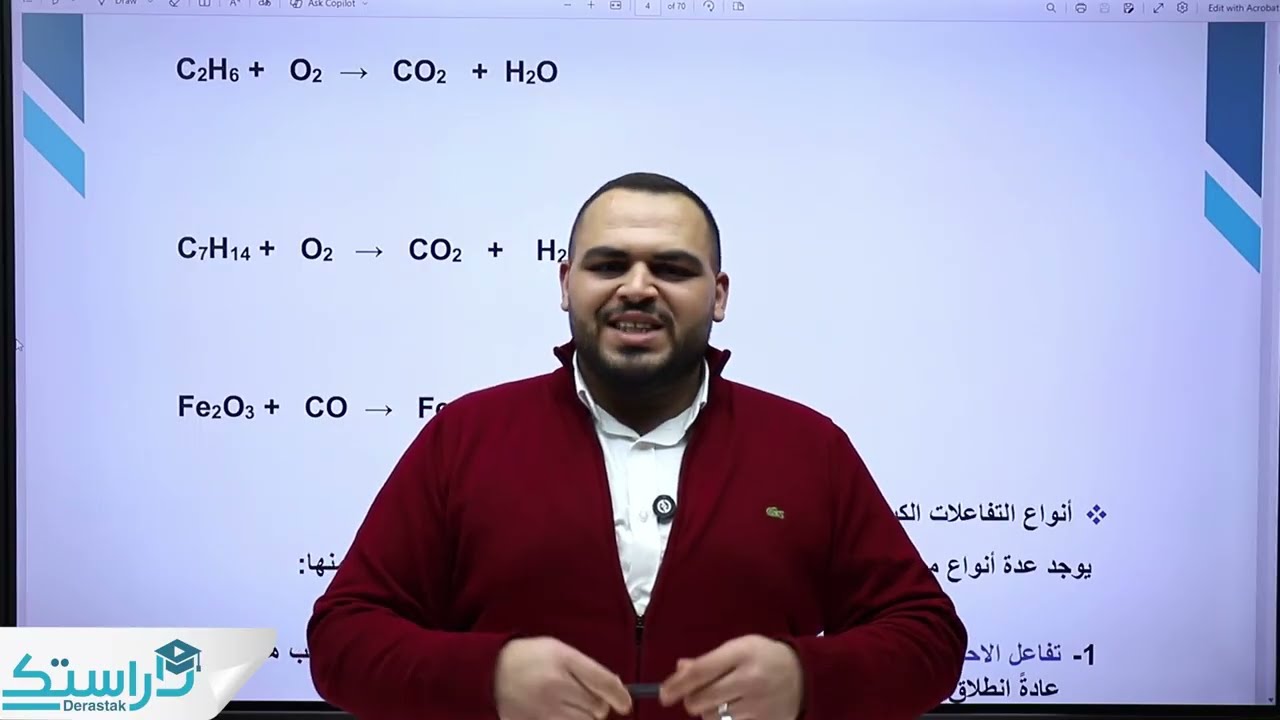 موازنة المعادلات الكيميائية ج 2 + تفاعل الاحتراق || كيمياء الصف العاشر || محمد كلوب 