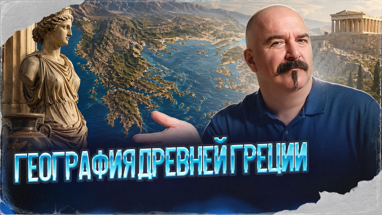 География Древней Греции | Урок истории 56