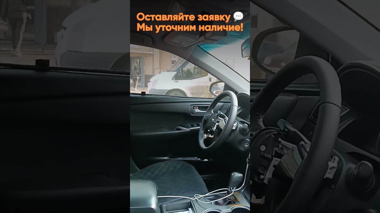 Toyota Camry 70 с Автошторками Трокот 